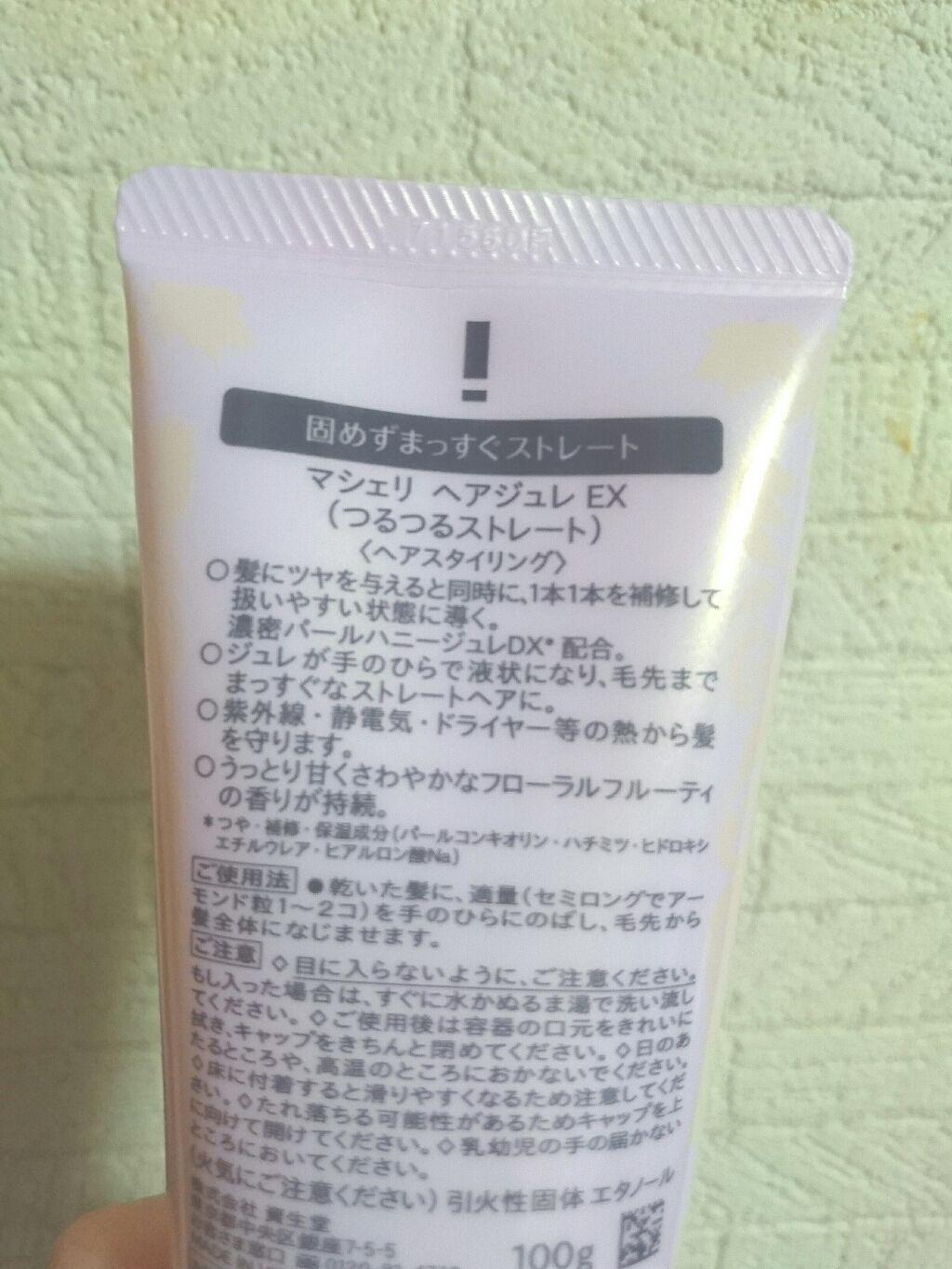 ヘアジュレ (つるつるストレート) EX/MACHERIE/ヘアジェルを使ったクチコミ(2枚目)