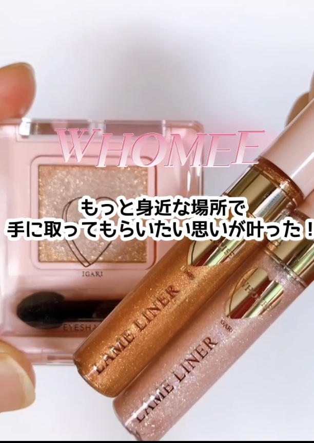 フーミー キララメライナー ラメベージュ/WHOMEE/リキッドアイシャドウを使ったクチコミ（1枚目）