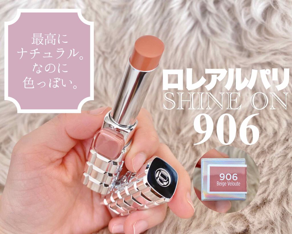 シャインオン/ロレアル パリ/口紅を使ったクチコミ(1枚目)