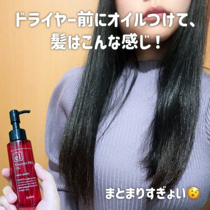 エレンス2001 ストレートPRO オイル/ELENCE(エレンス)/ヘアオイルを使ったクチコミ(3枚目)
