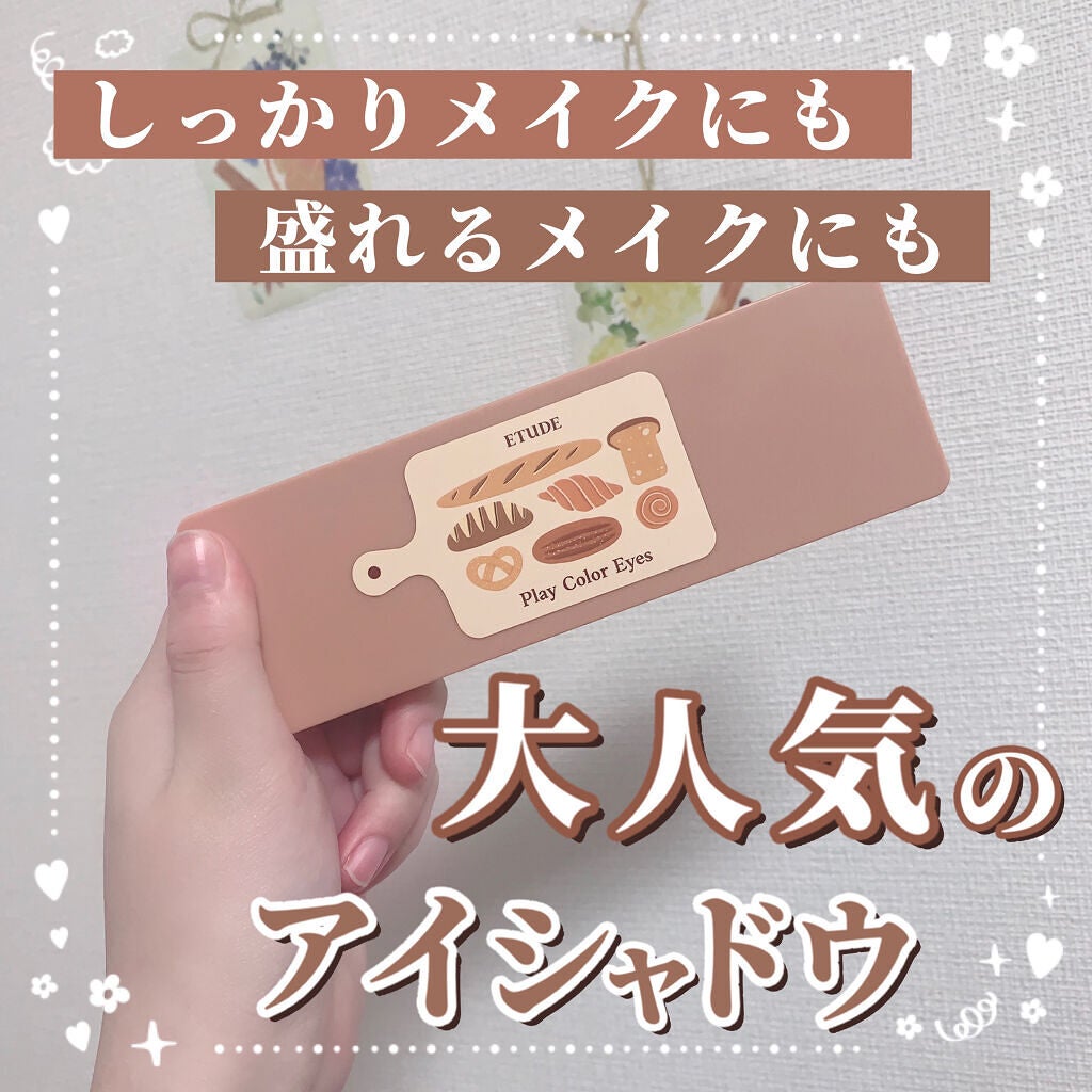 プレイカラー アイシャドウ/ETUDE/アイシャドウパレットを使ったクチコミ(1枚目)