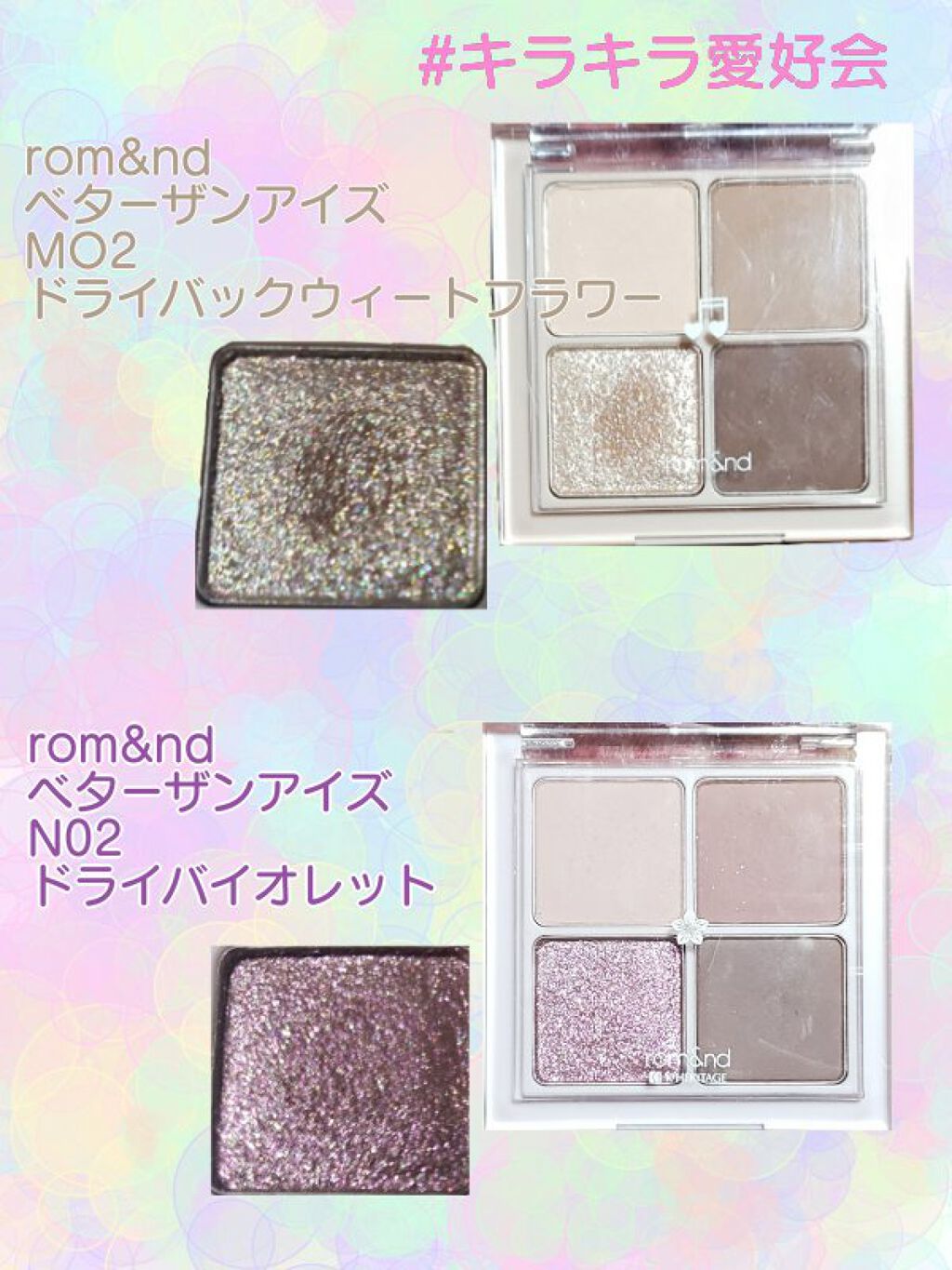 ベターザンアイズ ミュージックシリーズ/rom&nd/アイシャドウパレットを使ったクチコミ(1枚目)