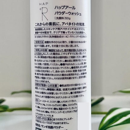 ハップアール パウダーウォッシュ/HAP+R/洗顔パウダーを使ったクチコミ(7枚目)