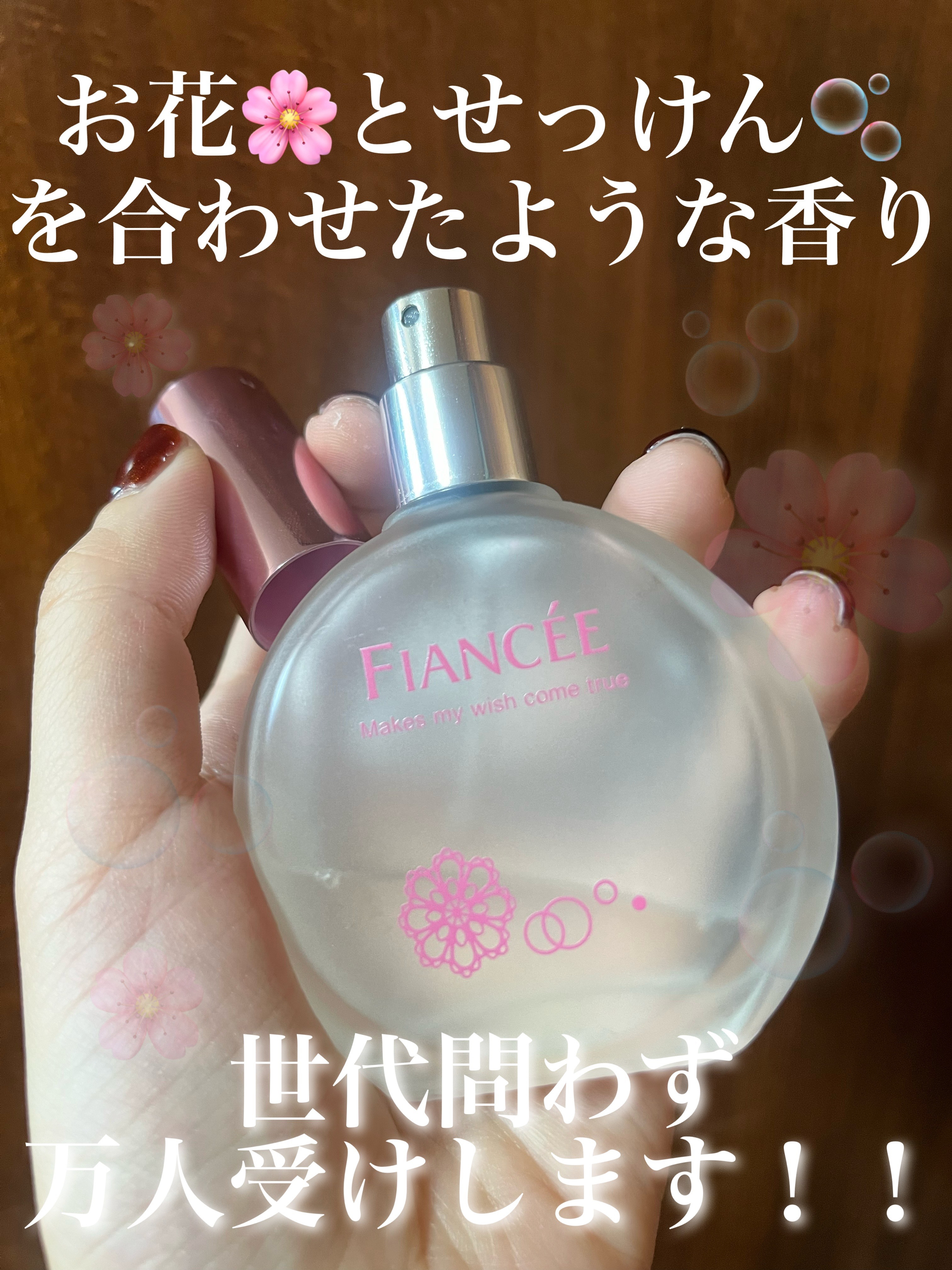 パルファンドトワレ ピュアシャンプーの香り｜フィアンセの口コミ