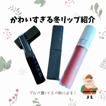 ゼロベルベットティント/rom&nd/リップティントを使ったクチコミ(1枚目)