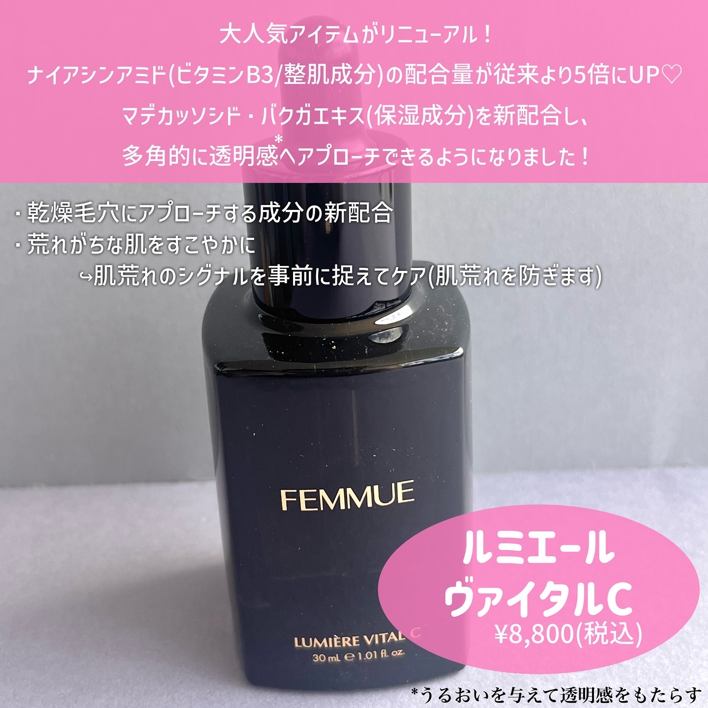 ルミエール ヴァイタルC/FEMMUE/ブースター・導入液を使ったクチコミ（2枚目）