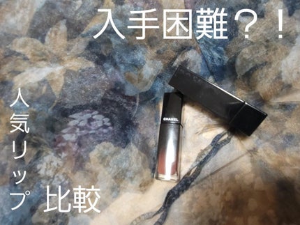 ルージュ アリュール ラック/CHANEL/口紅を使ったクチコミ(1枚目)