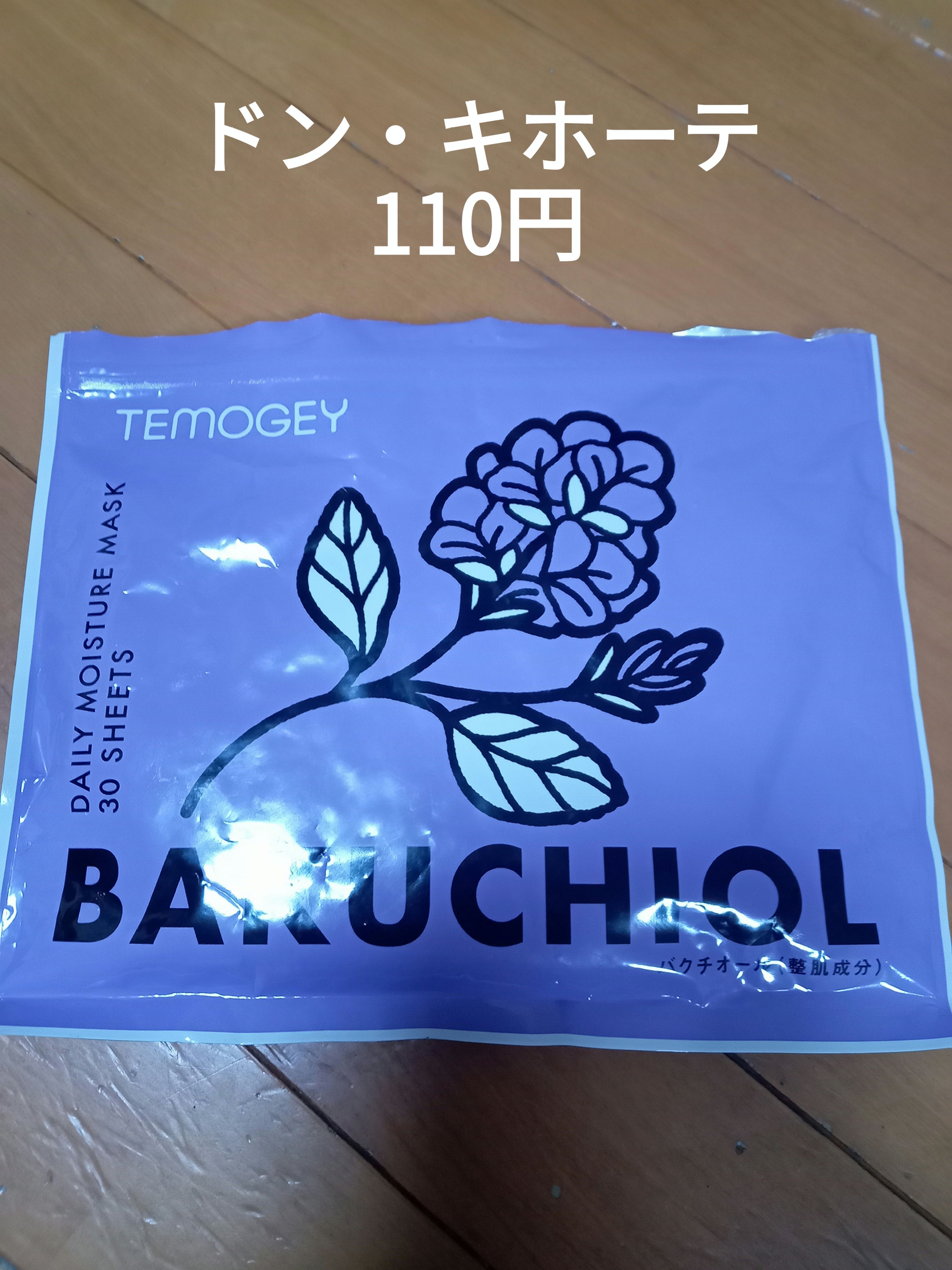 テモギーデイリーモイスチャーマスク バクチオール/TEMOGEY/シートマスク・パックを使ったクチコミ（1枚目）