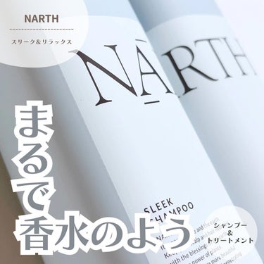 スリーク&リラックスシャンプー／トリートメント/NARTH/シャンプー・コンディショナーを使ったクチコミ（1枚目）