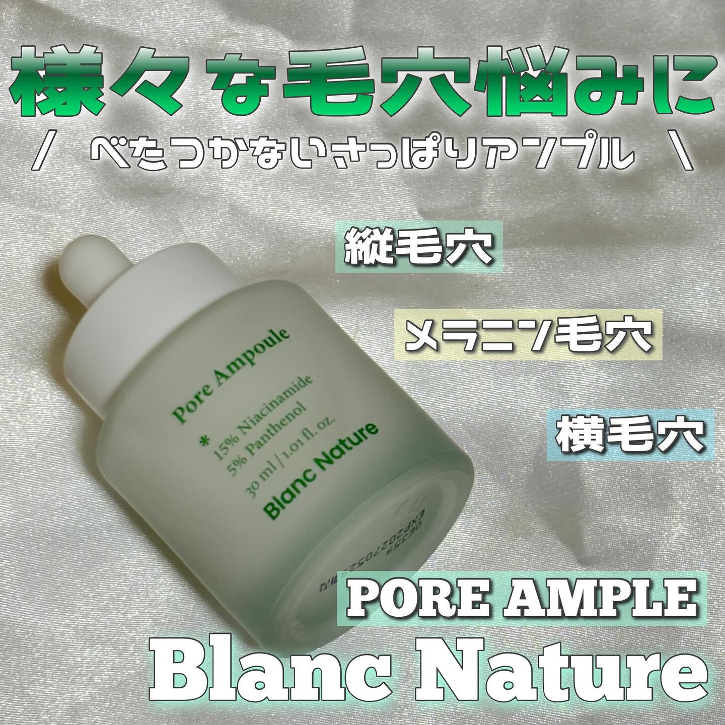 毛穴アンプル/ブラン/美容液を使ったクチコミ（1枚目）