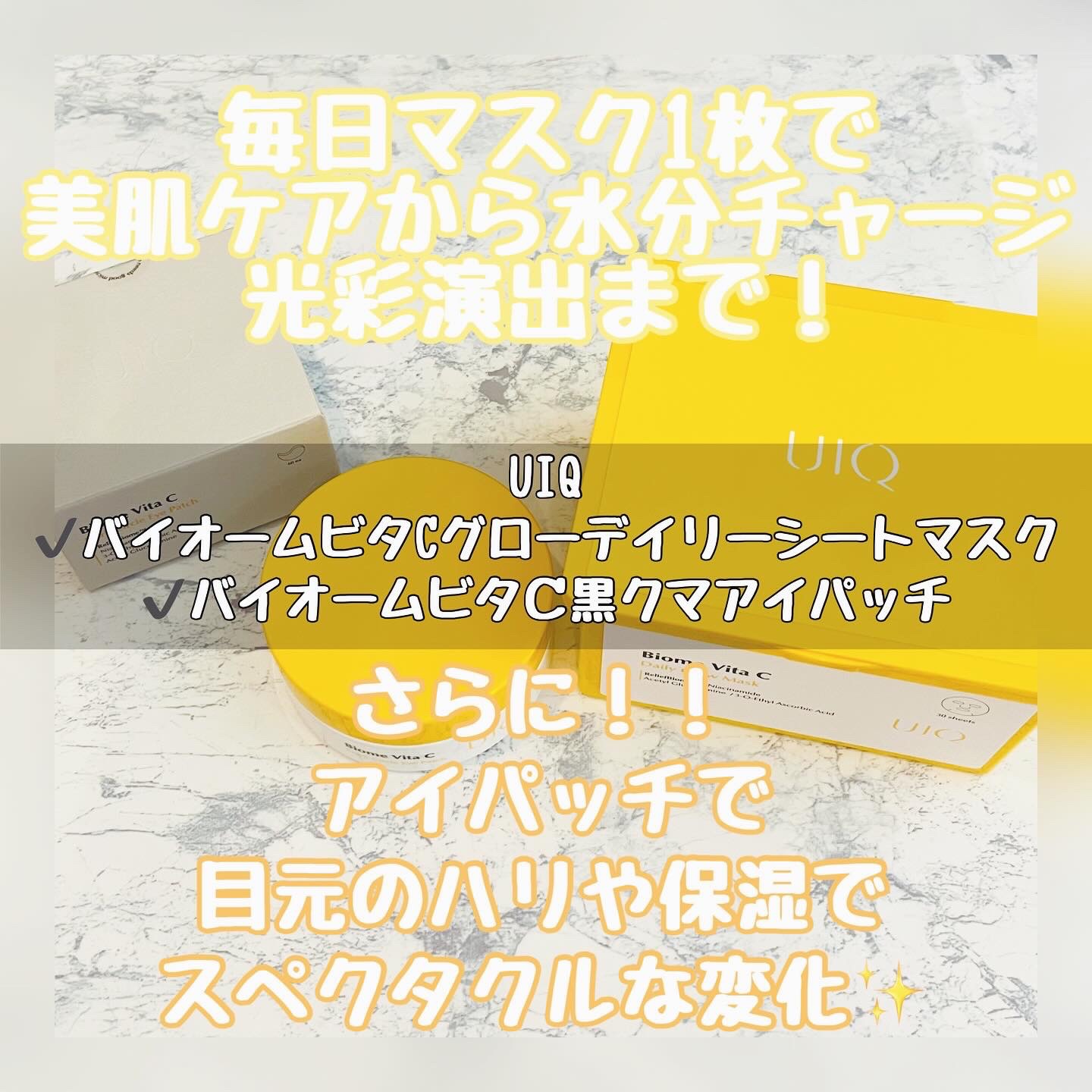 バイオームビタC黒クマアイパッチ/UIQ/シートマスク・パックを使ったクチコミ（1枚目）