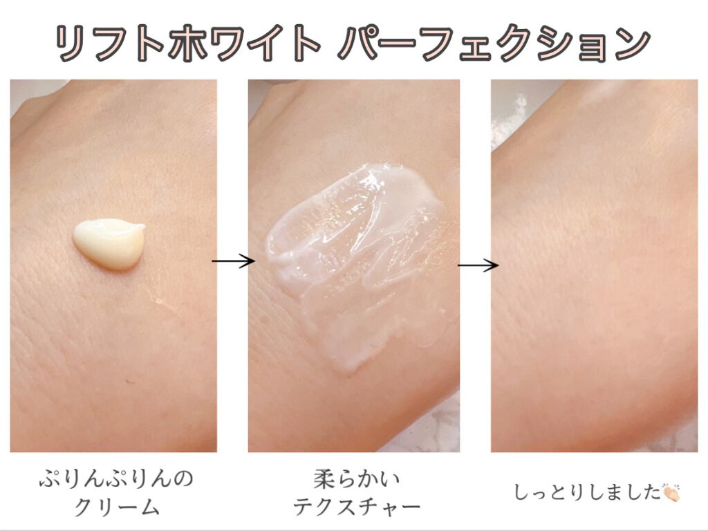 リフトホワイト パーフェクション/BRIGHTAGE/美容液を使ったクチコミ（3枚目）