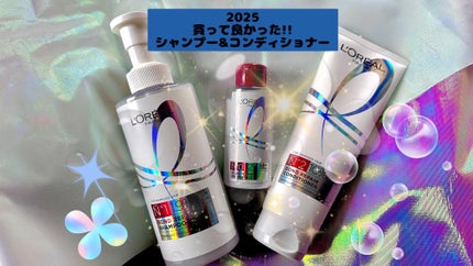 ロレアル パリ ボンド リペア シャンプー/コンディショナー コンディショナー 250ml/ロレアル パリ/市販シャンプーを使ったクチコミ(1枚目)
