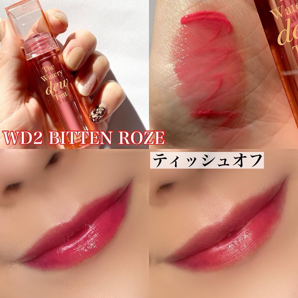 ザ ウォータリーデューティント/MERZY/リップティントを使ったクチコミ(3枚目)