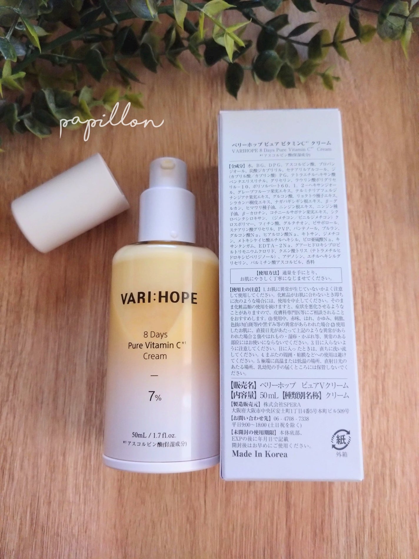 papillon on LIPS 「VARIHOPEさまのプレゼントキャンペーンで当選をしベリーホ..」(3枚目)