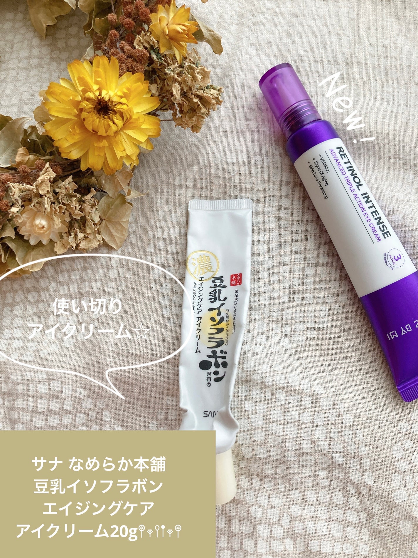 リンクルアイクリーム N/なめらか本舗/アイケア・アイクリームを使ったクチコミ(1枚目)