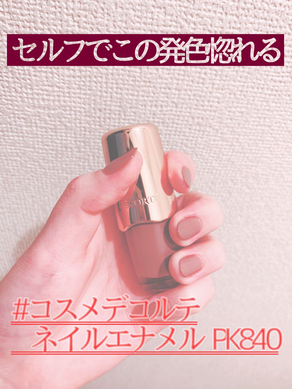 ジェルルック トップコート/D-UP/ネイルトップコートを使ったクチコミ(1枚目)