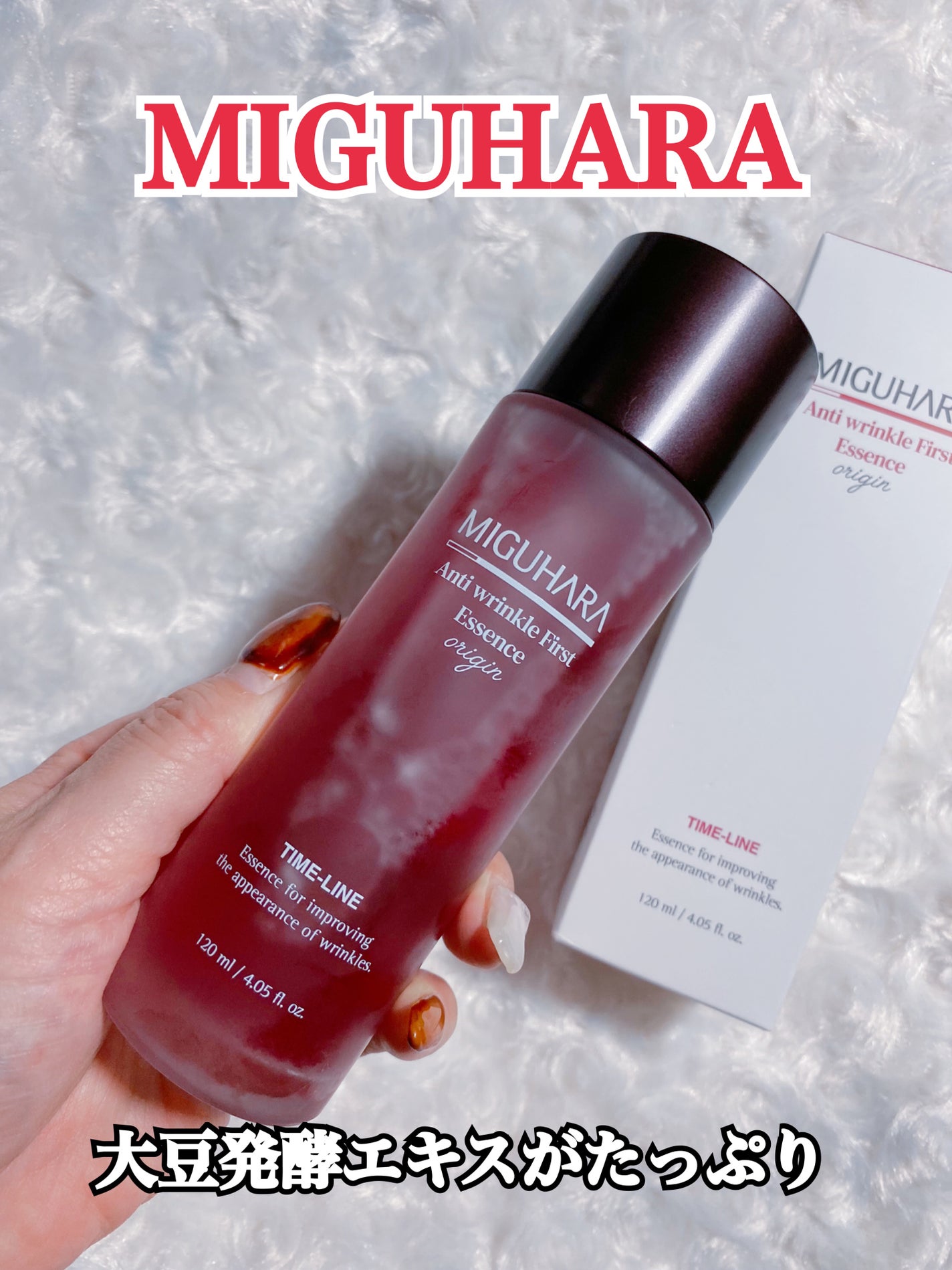 アンチリンクルファーストエッセンスオリジン/MIGUHARA/化粧水を使ったクチコミ(1枚目)
