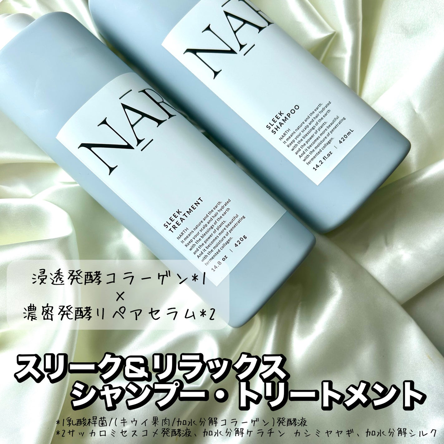 スリーク&リラックスシャンプー/トリートメント/NARTH/市販シャンプーを使ったクチコミ(2枚目)