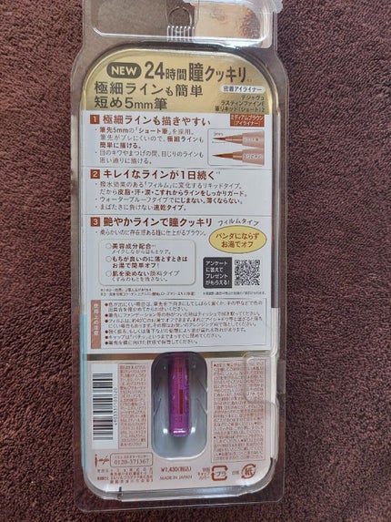 「密着アイライナー」ショート筆リキッド/デジャヴュ/リキッドアイライナーを使ったクチコミ(2枚目)