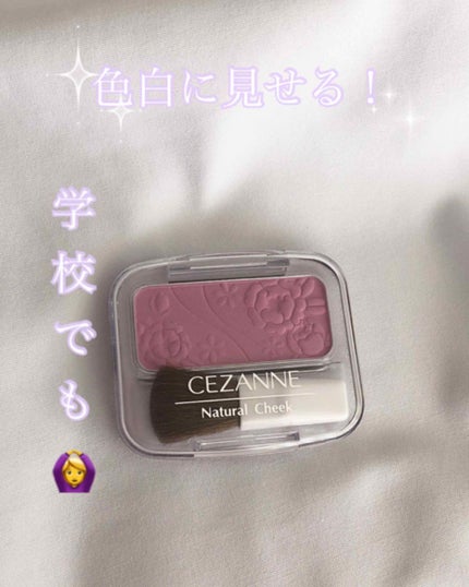 ナチュラル チークN/CEZANNE/パウダーチークを使ったクチコミ(1枚目)
