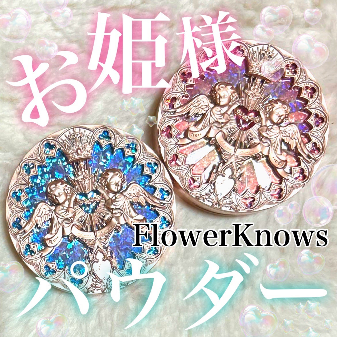 リトルエンジェル ハイライター/FlowerKnows/パウダーハイライトを使ったクチコミ(1枚目)