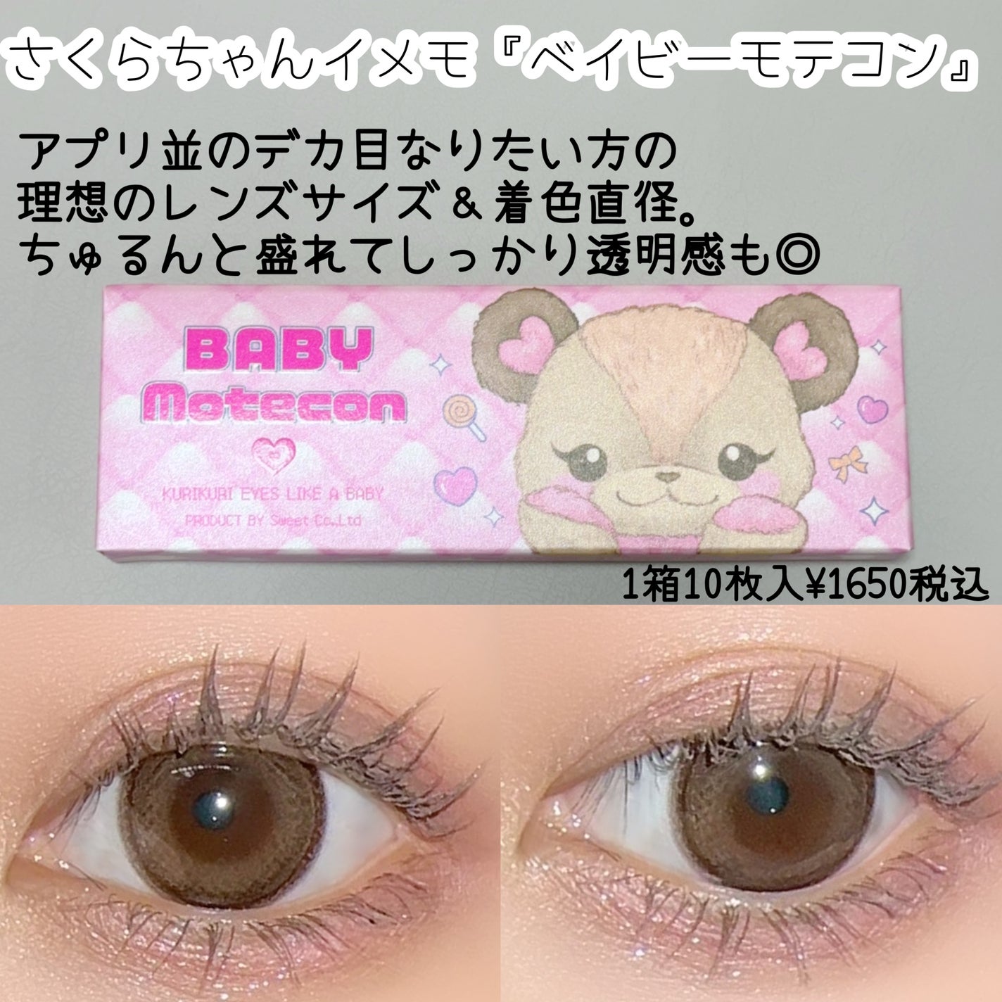 ベイビーモテコン/モテコン/カラーコンタクトレンズを使ったクチコミ(2枚目)