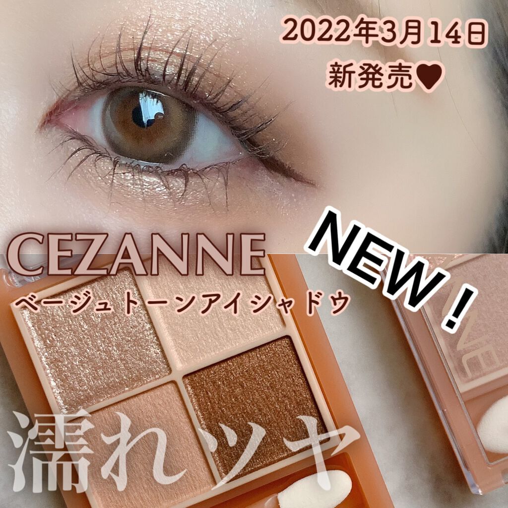 ベージュトーンアイシャドウ/CEZANNE/アイシャドウパレットを使ったクチコミ(1枚目)