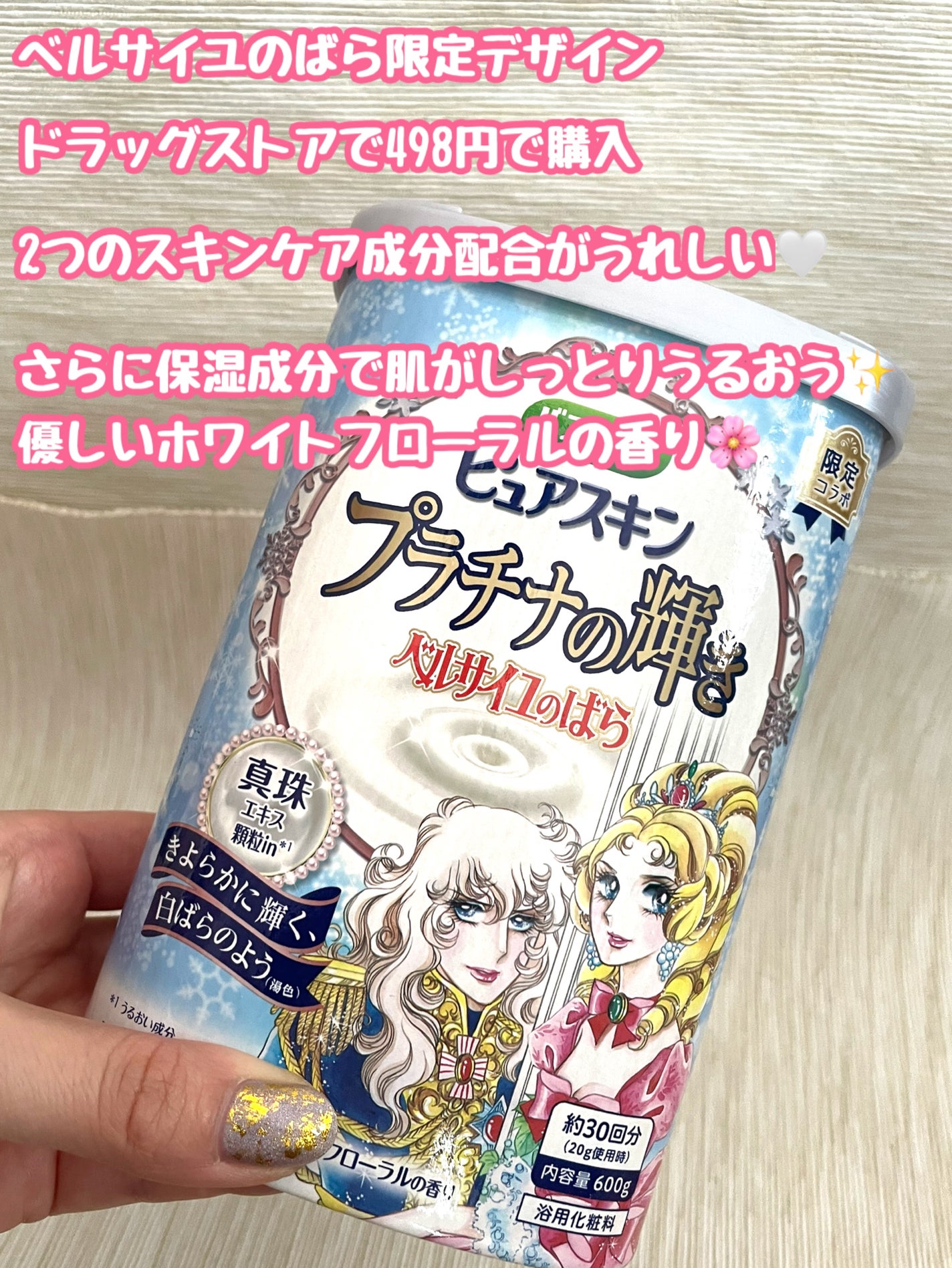 バスクリン ピュアスキン プラチナの輝き/バスクリン/保湿系入浴剤を使ったクチコミ(2枚目)