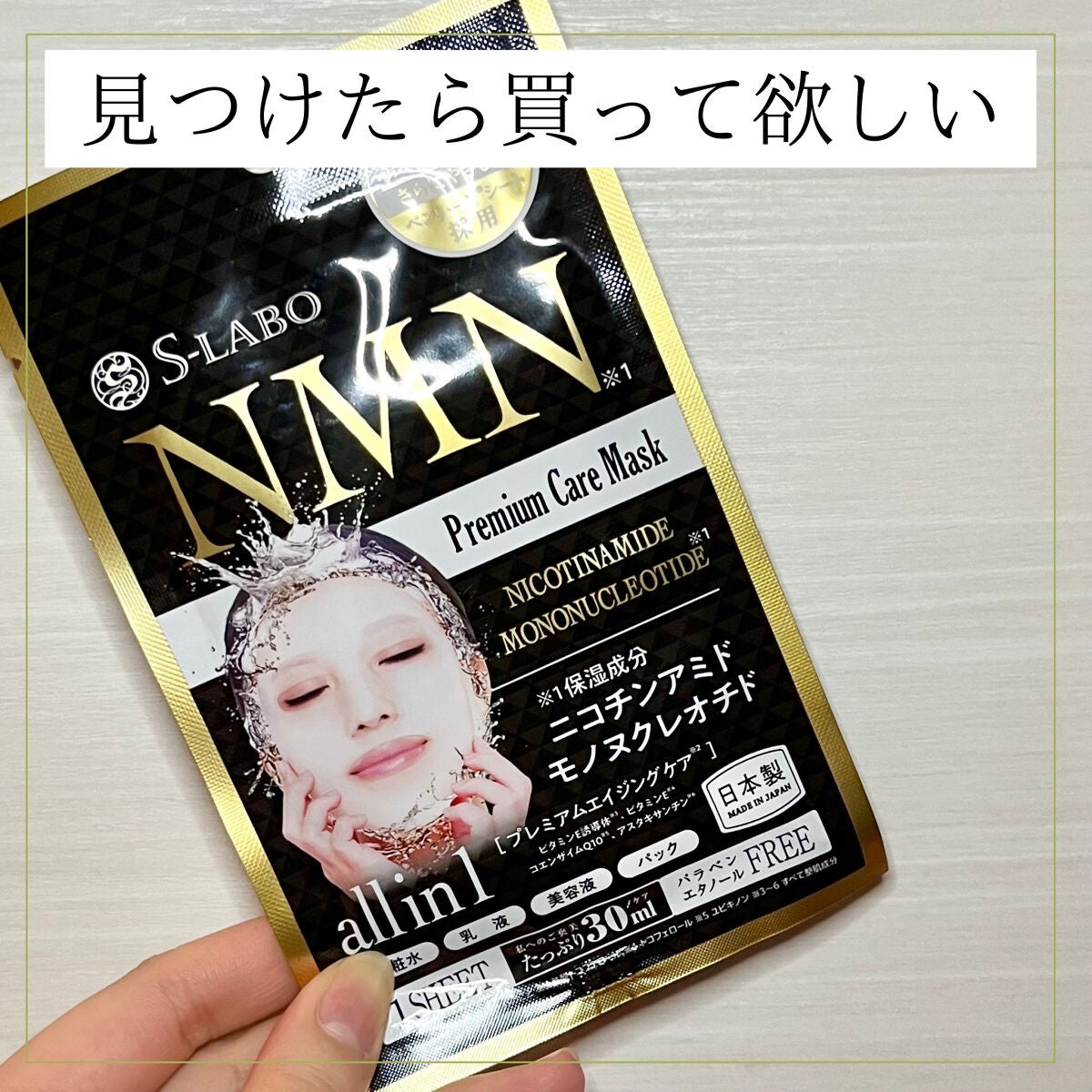 S-LABOプレミアムマスクN NMN/S-Labo/シートマスク・パックを使ったクチコミ(1枚目)