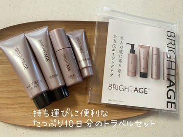 トラベルセット/BRIGHTAGE/トライアルキットを使ったクチコミ（1枚目）