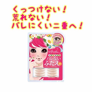 両面アイテープレギュラー/DAISO/二重まぶた用アイテムを使ったクチコミ（1枚目）