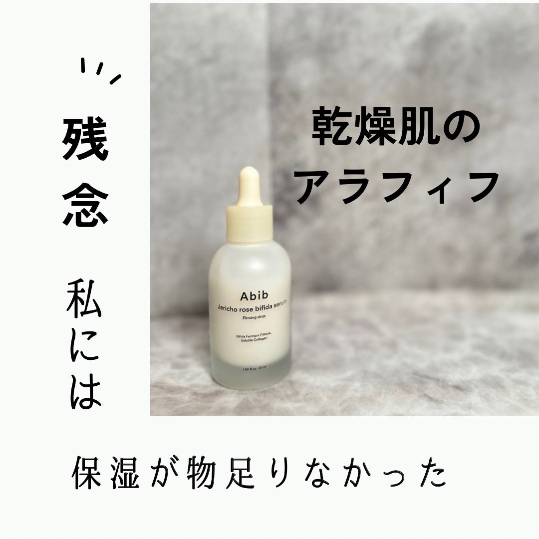 復活草ビフィダセラムファーミングドロップ/Abib /美容液を使ったクチコミ(1枚目)
