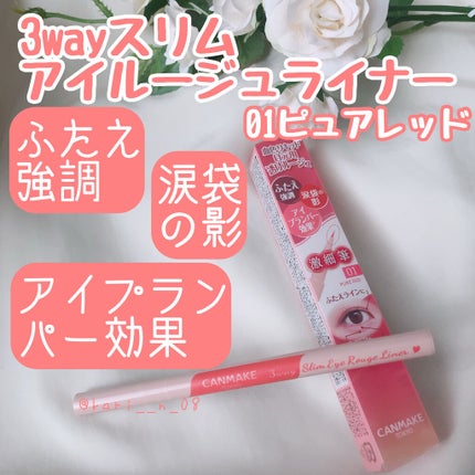 3wayスリムアイルージュライナー/キャンメイク/リキッドアイライナーを使ったクチコミ(2枚目)
