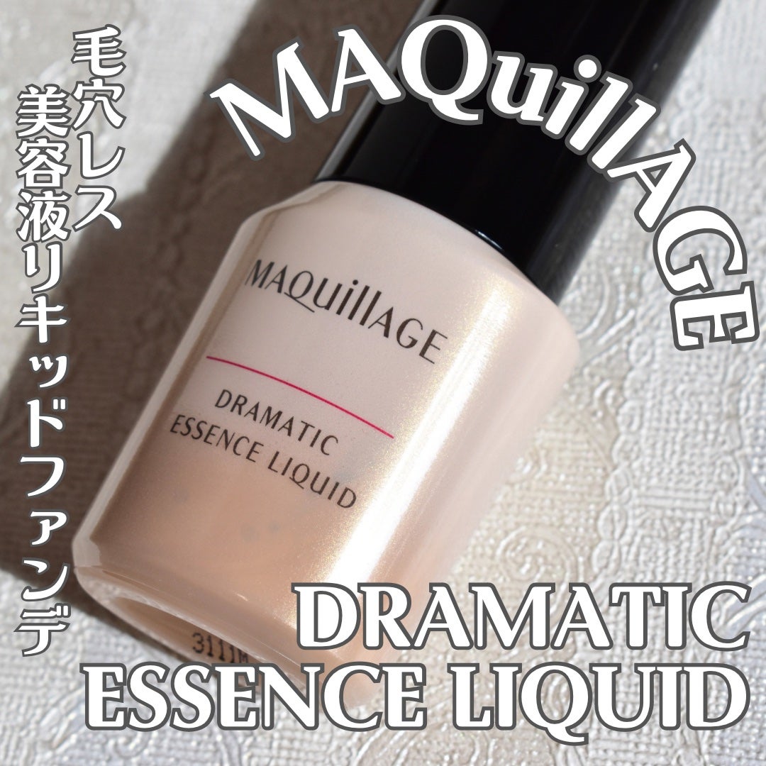 ドラマティックエッセンスリキッド/マキアージュ/リキッドファンデーションを使ったクチコミ(1枚目)