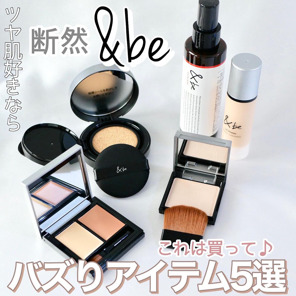 &be ルミナイジングパウダー/＆be/パウダーハイライトを使ったクチコミ（1枚目）