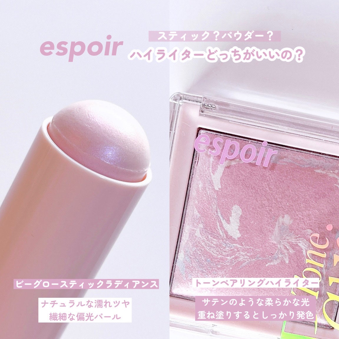 ビーグロースティックラディアンス/espoir/スティックハイライトを使ったクチコミ(1枚目)