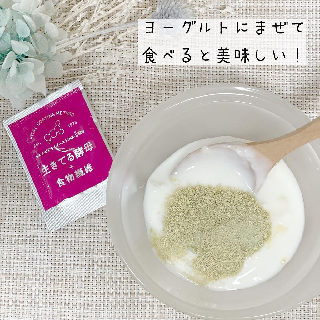 生きてる酵母+食物繊維/生きてる酵母シリーズ/ボディサプリメントを使ったクチコミ(4枚目)