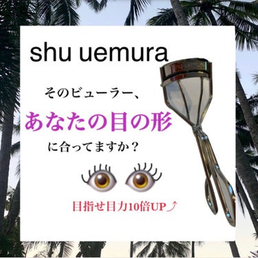 アイラッシュ カーラー/shu uemura/ビューラーを使ったクチコミ（1枚目）