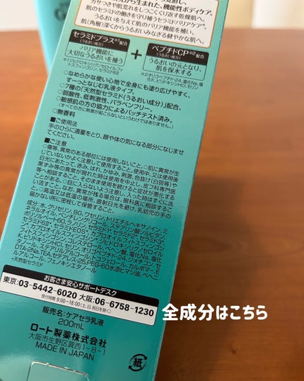 ケアセラ APフェイス&ボディ乳液/ケアセラ/ボディミルクを使ったクチコミ(3枚目)