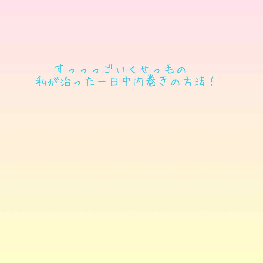 カールセットローション EX/MACHERIE/ヘアスプレーを使ったクチコミ(1枚目)