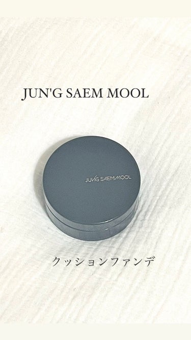 クッションシーラー/JUNG SAEM MOOL/クッションファンデーションを使ったクチコミ（1枚目）