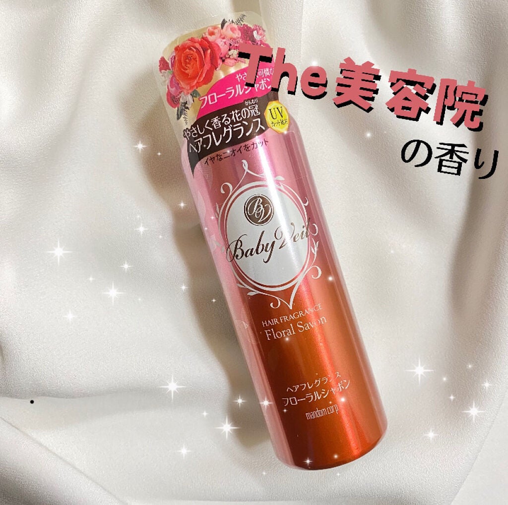 ベビーベール ヘアフレグランス フローラルシャボン/マンダム/ヘアミストを使ったクチコミ(1枚目)