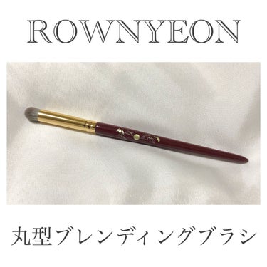 ROWNYEON 緑姫シリーズ メイクブラシ１３本セット 化粧ポーチ付き/Rownyeon/メイクブラシを使ったクチコミ（2枚目）