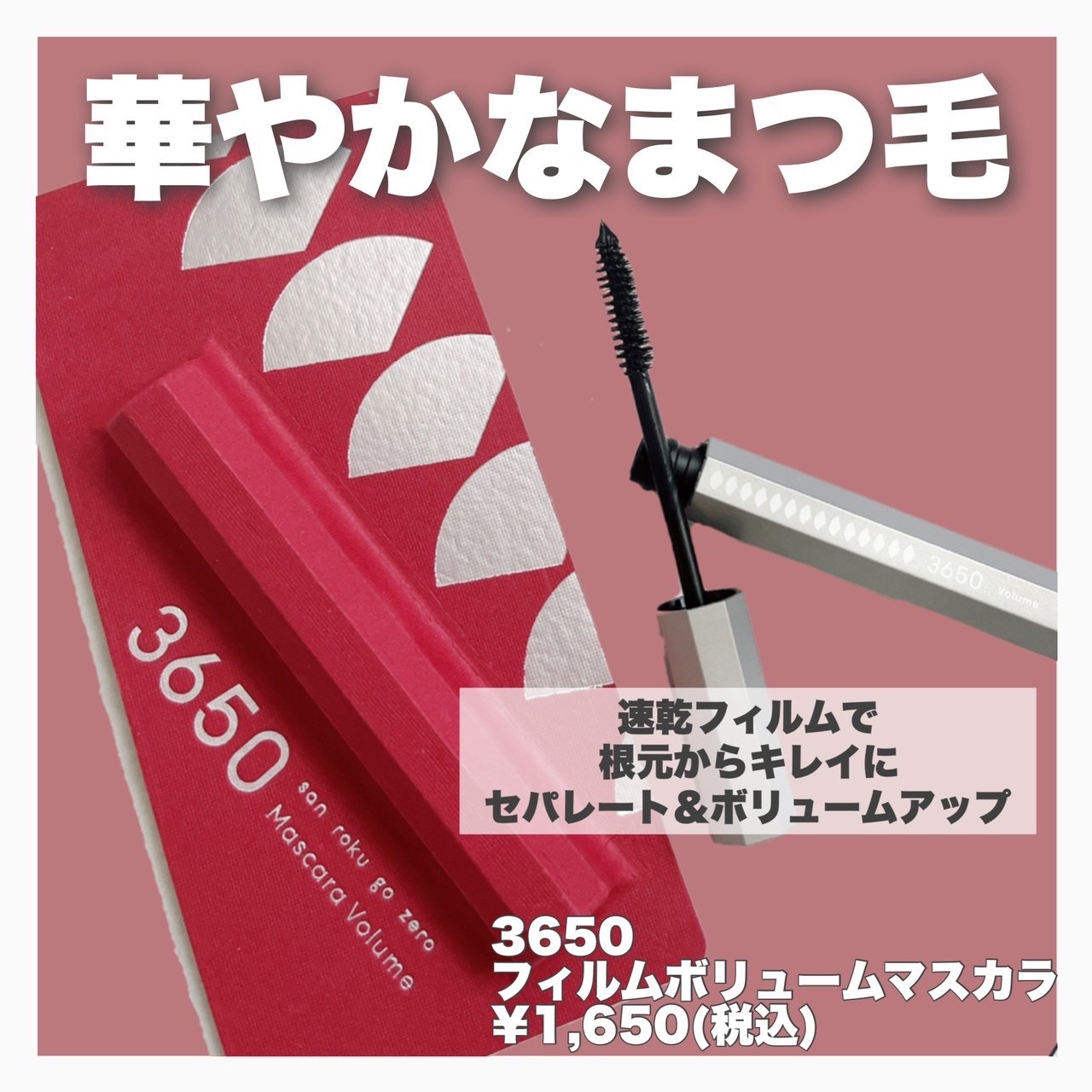 マスカラ ボリューム/3650/マスカラを使ったクチコミ（2枚目）
