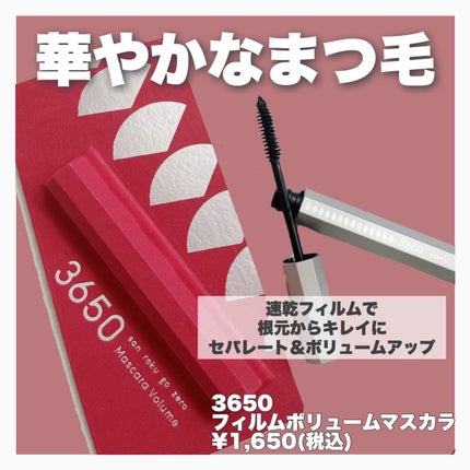 マスカラ ボリューム/3650/マスカラを使ったクチコミ(2枚目)
