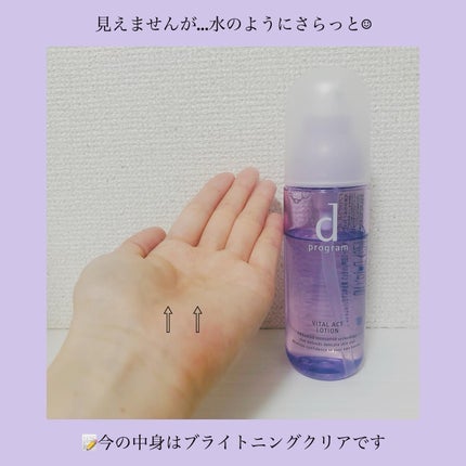 バイタルアクト ローション MB/d プログラム/化粧水を使ったクチコミ(2枚目)