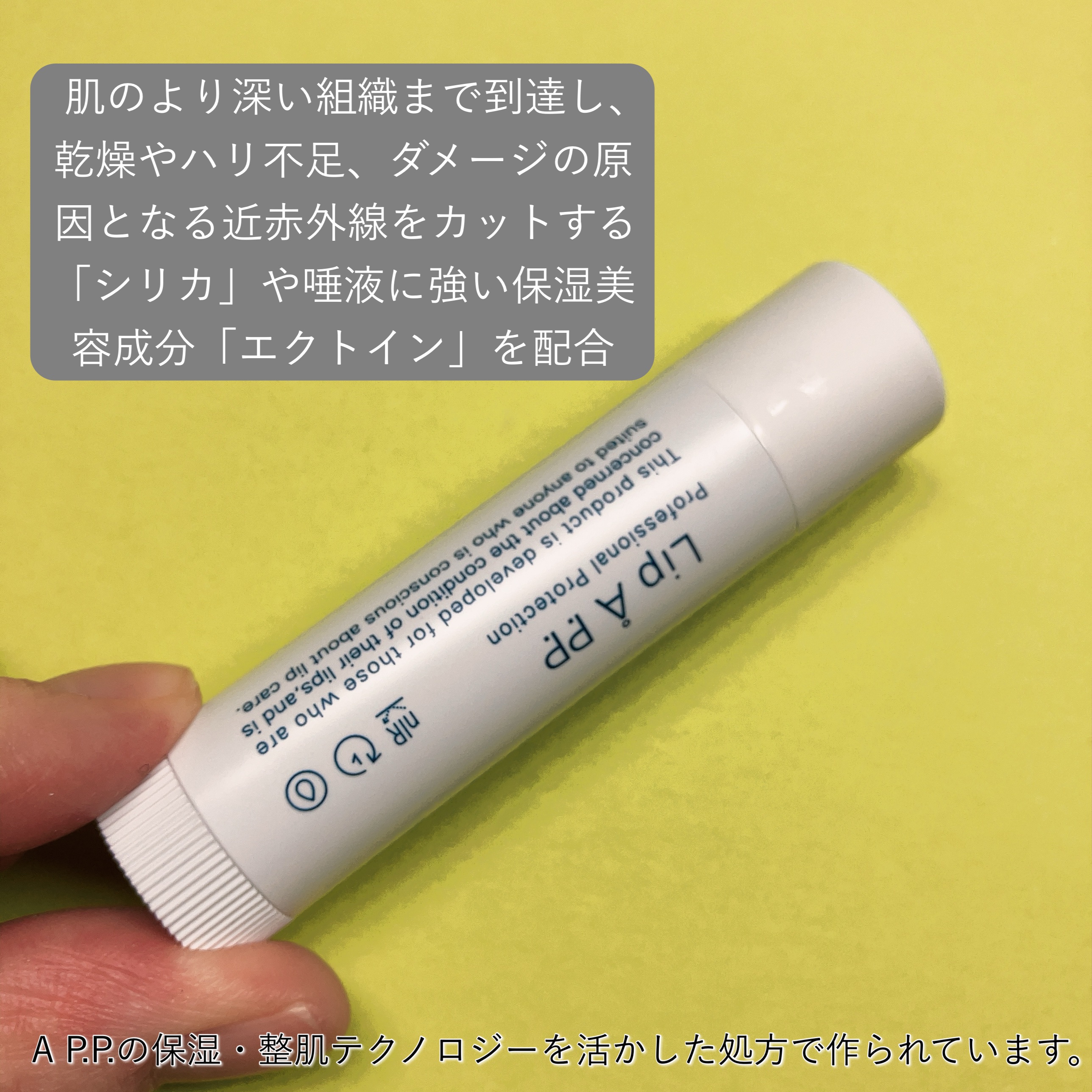 Lip A P.P./Å P.P./リップケアを使ったクチコミ（2枚目）