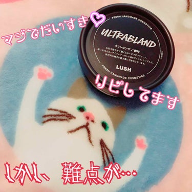 ✲使い心地が人によって好き嫌い別れる!?✲
✿でもとても優秀なクレンジングバーム✿
【LUSH  俳句】
✿お値段  現在 1590円✿

※現在という書き方についてなのですが、LUSHの商品は全て原材