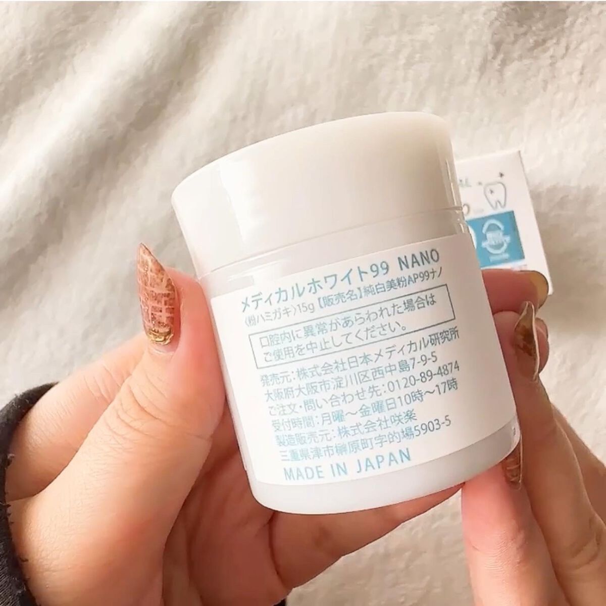 メディカルホワイトナノ99/日本メディカル研究所/歯磨き粉を使ったクチコミ(3枚目)